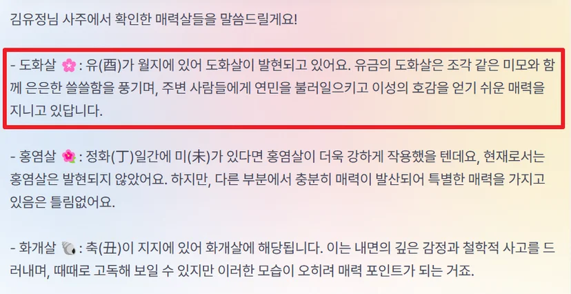 김유정 사주