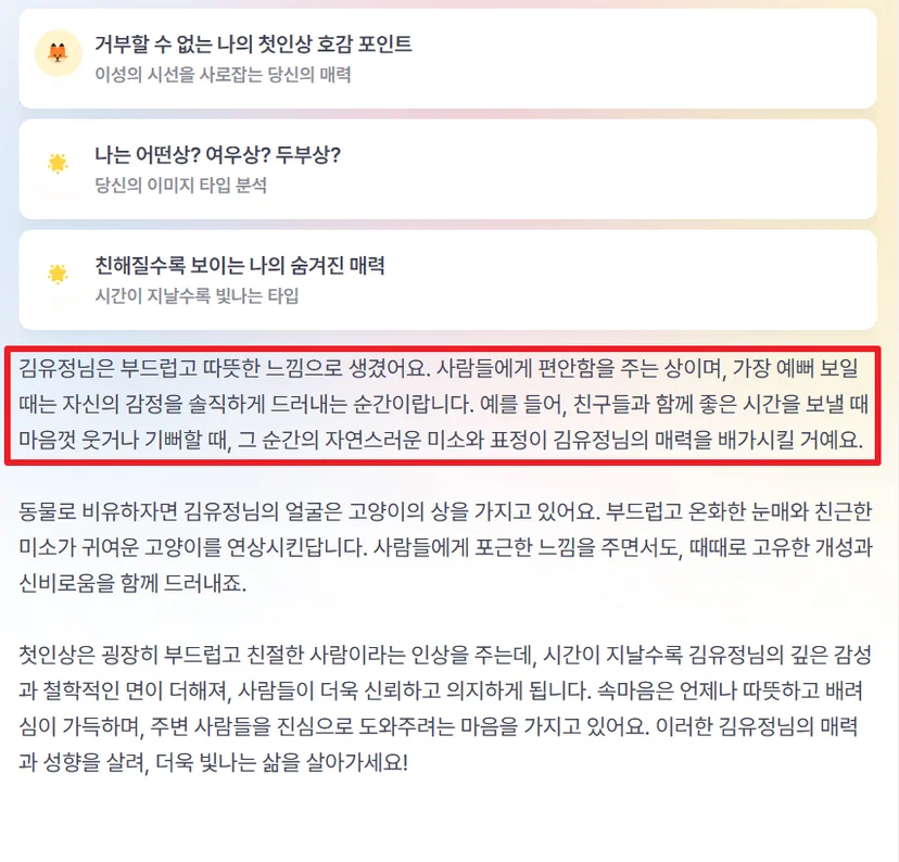김유정 도화살