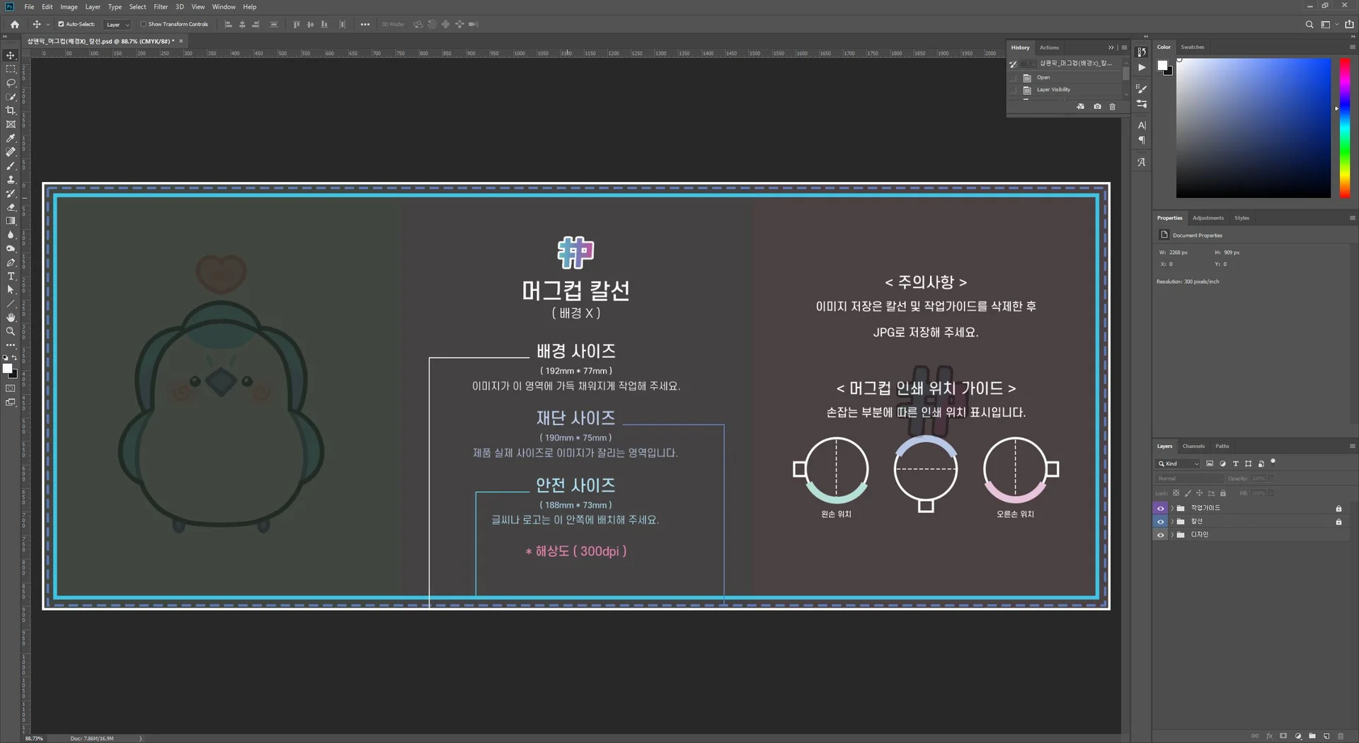 샵팬픽 머그컵 칼선 가이드 예시
