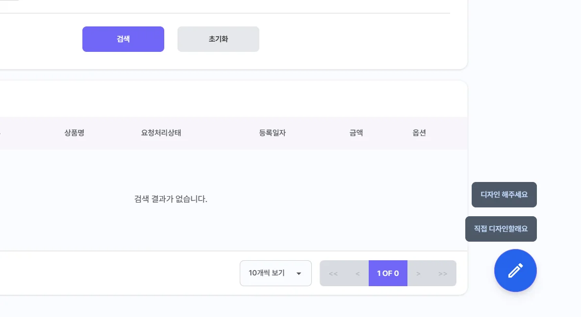샵팬픽 스튜디오 신규상품 요청 목록