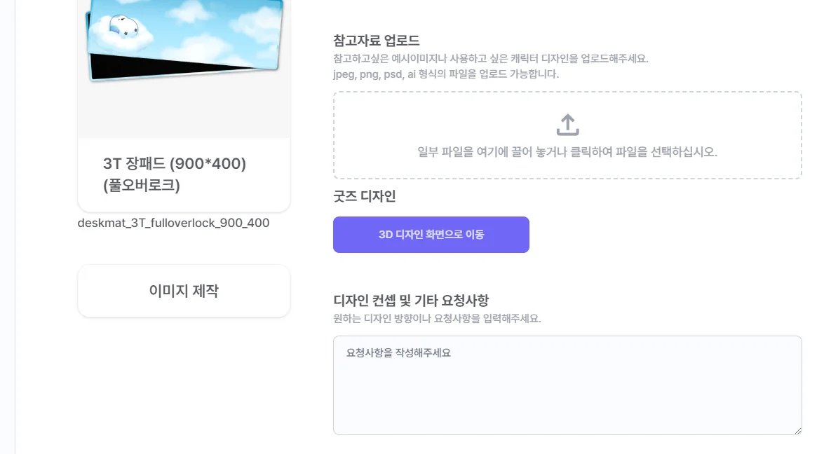 샵팬픽 스튜디오 제품 등록 화면
