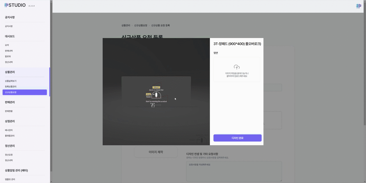 샵팬픽 스튜디오 3D 시뮬레이션 화면