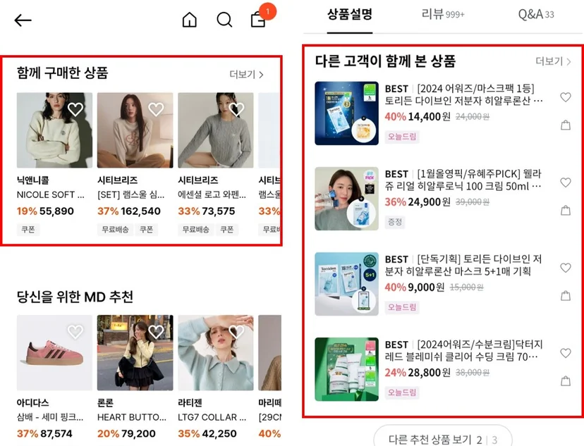 개인화추천, 협업필터링, 사용자기반추천, 아이템기반추천, 스마트오퍼
