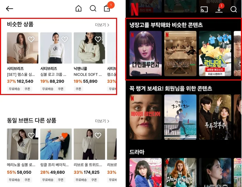 개인화추천, 콘텐츠기반추천, 스마트오퍼