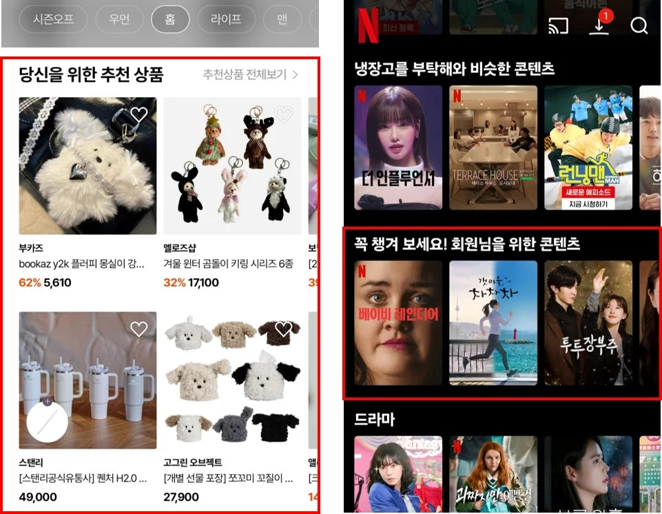 개인화추천, 맞춤형추천, 스마트오퍼