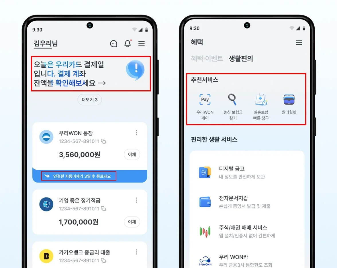 개인화추천, 맞춤형추천, 스마트오퍼, 은행개인화추천