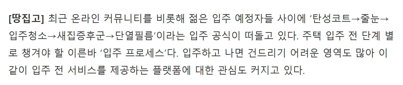 줄눈시공 수요 관련 뉴스