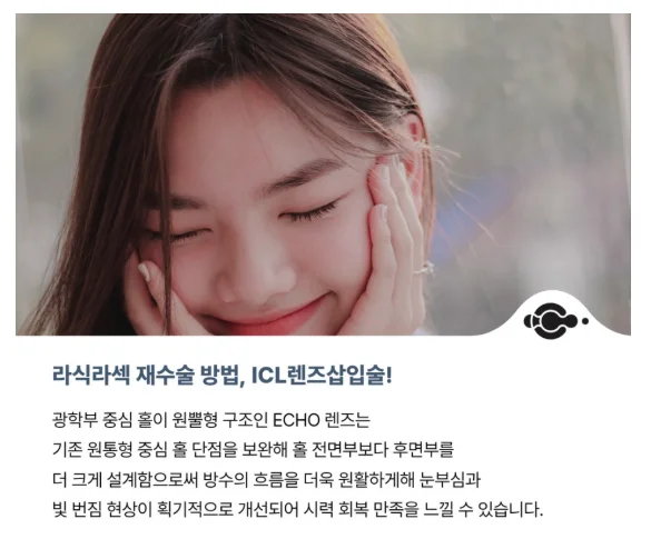 천안 라섹 재수술