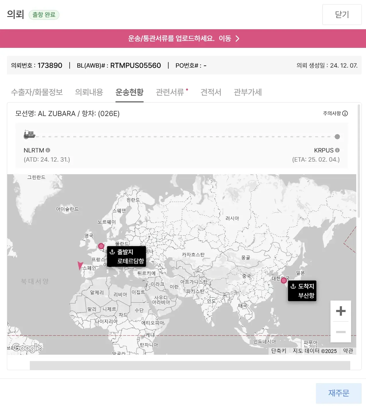 웹 페이지 - 실시간 화물추적