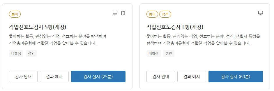 워크넷 직업선호도 검사 화면