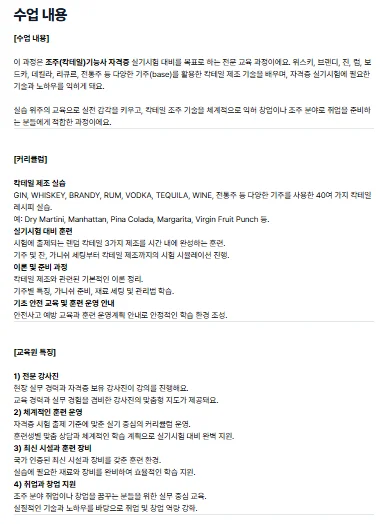 천직 플랫폼에서 패션 디자이너 수업 상세 정보를 보여주는 화면