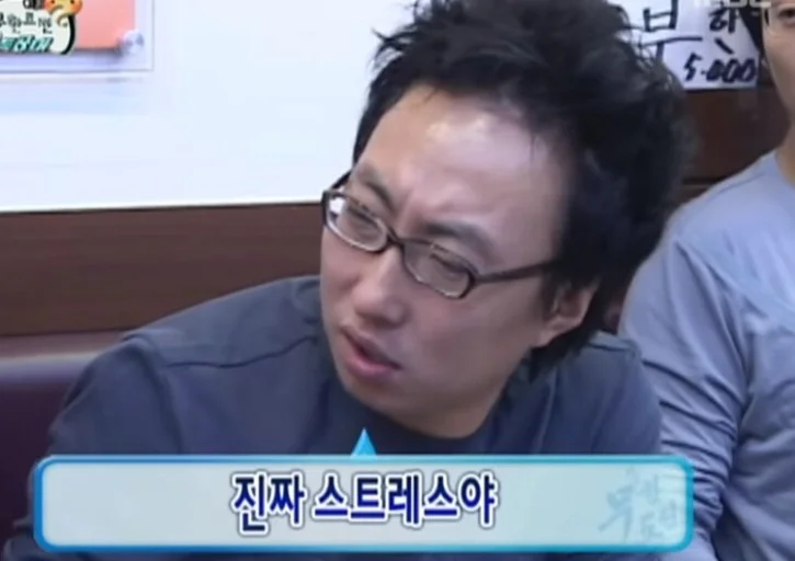 예능 '무한도전'의 박명수가 '진짜 스트레스야'라고 말하는 장면, 유머러스한 표정으로 스트레스를 표현하는 모습.