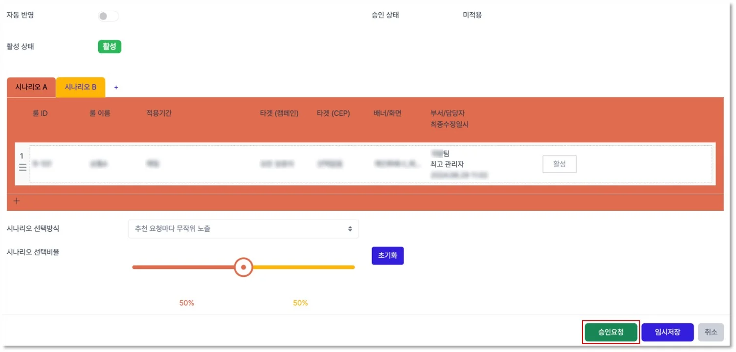 넷스루, 스마트오퍼, 초개인화, 개인화, 개인화추천, 추천시나리오, 금융마케팅, 은행마케팅