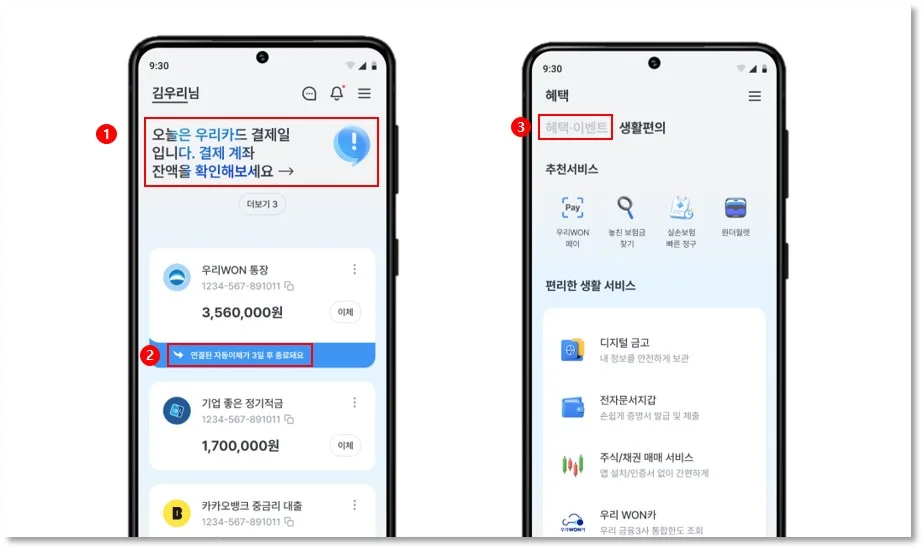우리원뱅킹, 뉴원뱅킹, 개인화배너, 개인화추천, 추천서비스, 초개인화, 금융개인화, 은행개인화