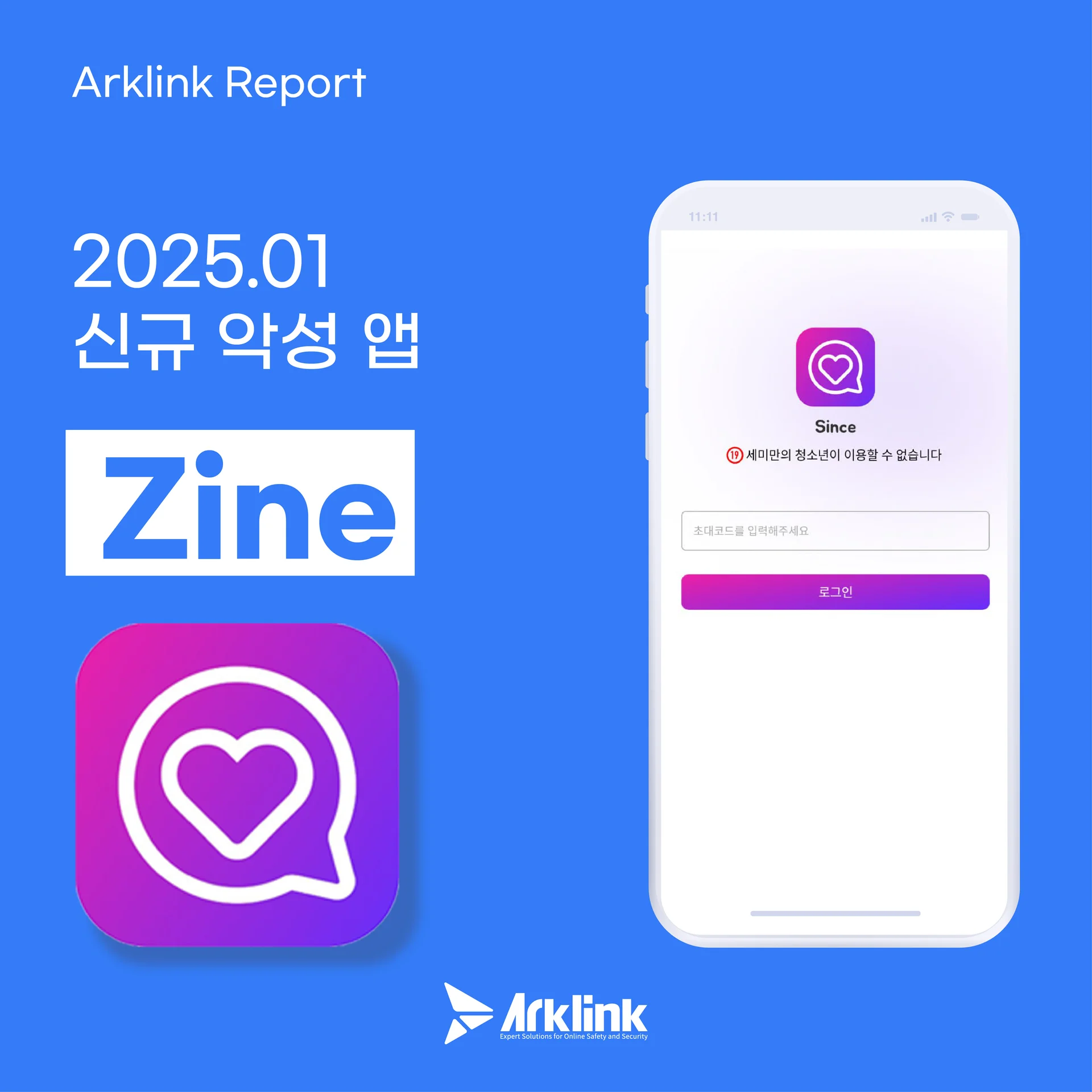 악성 앱 Zine