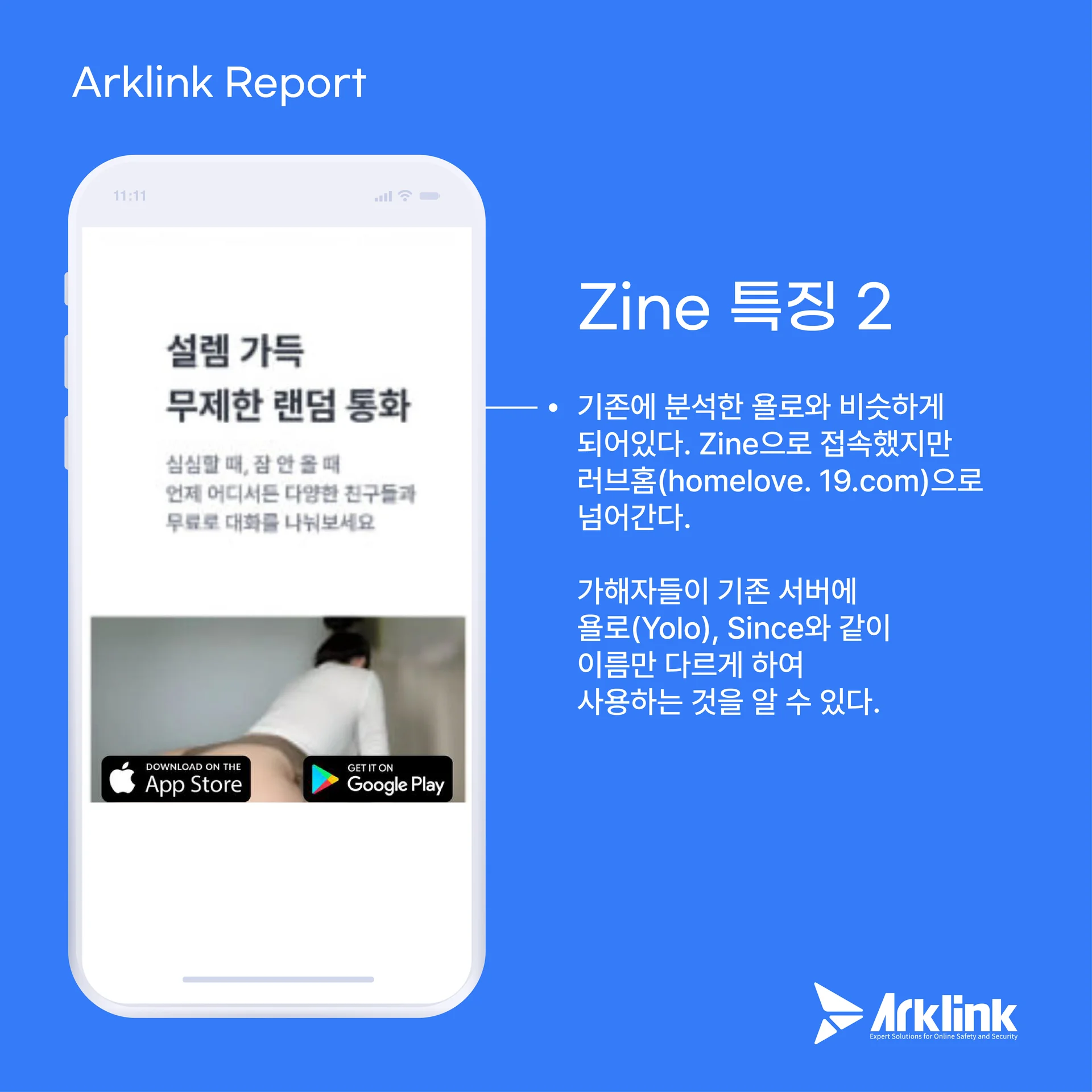악성 앱 Zine 서버