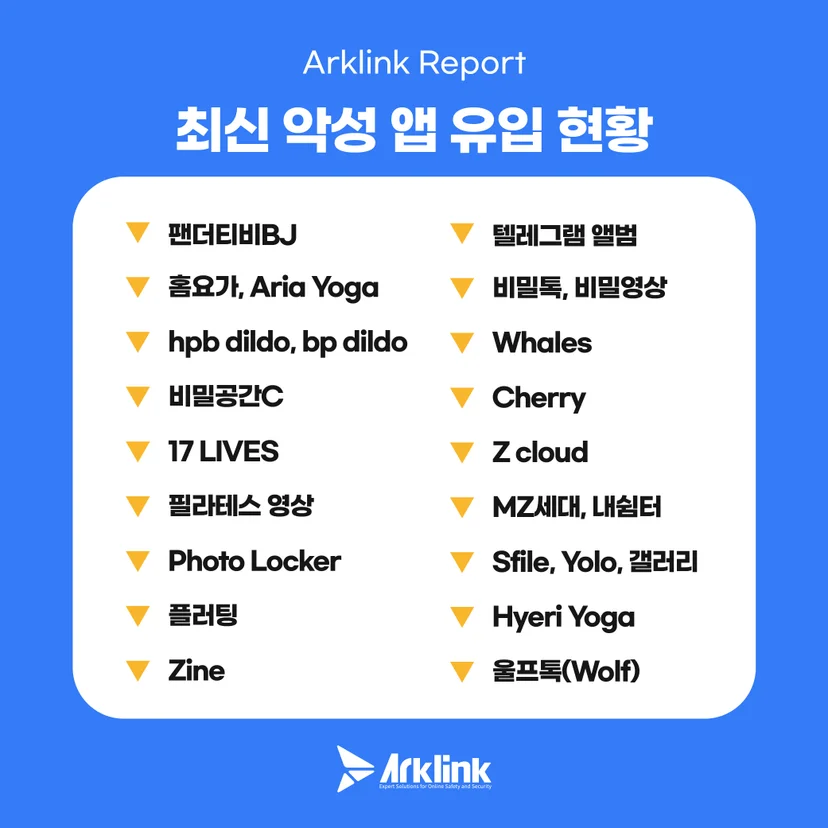 최신 악성 앱 현황