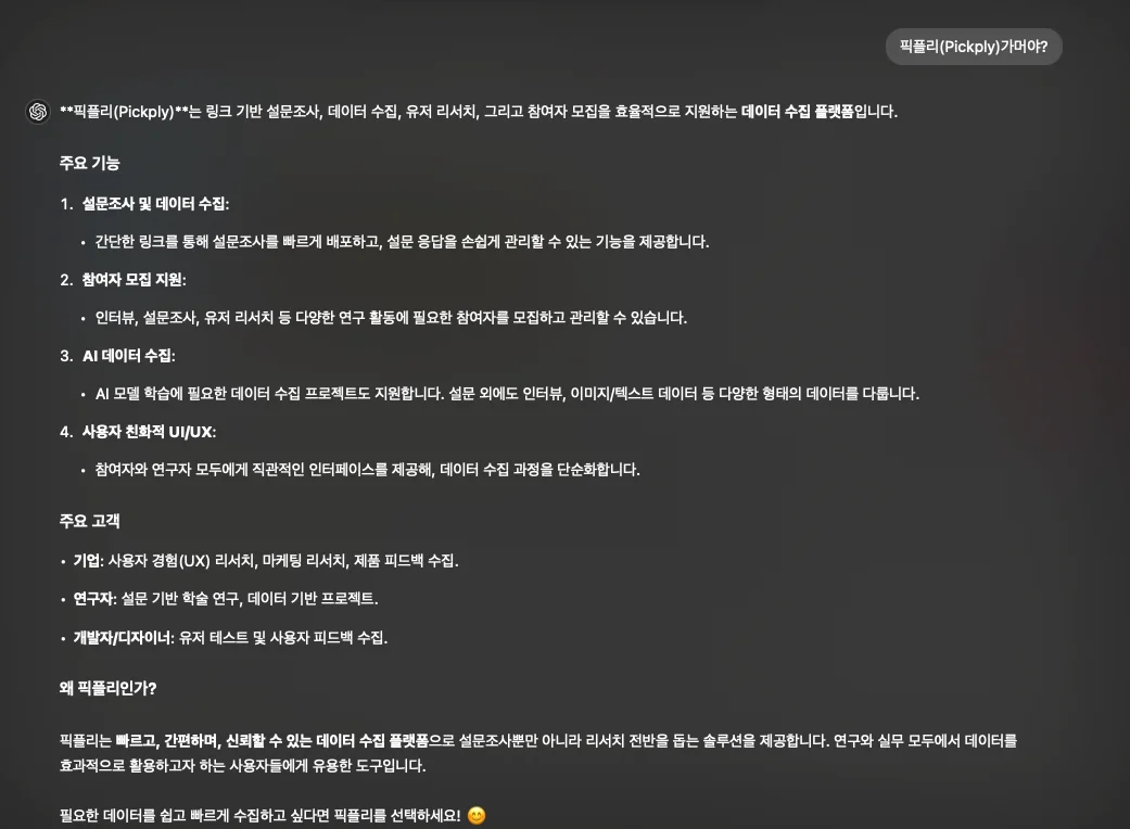 ChatGPT가 알려주는 픽플리