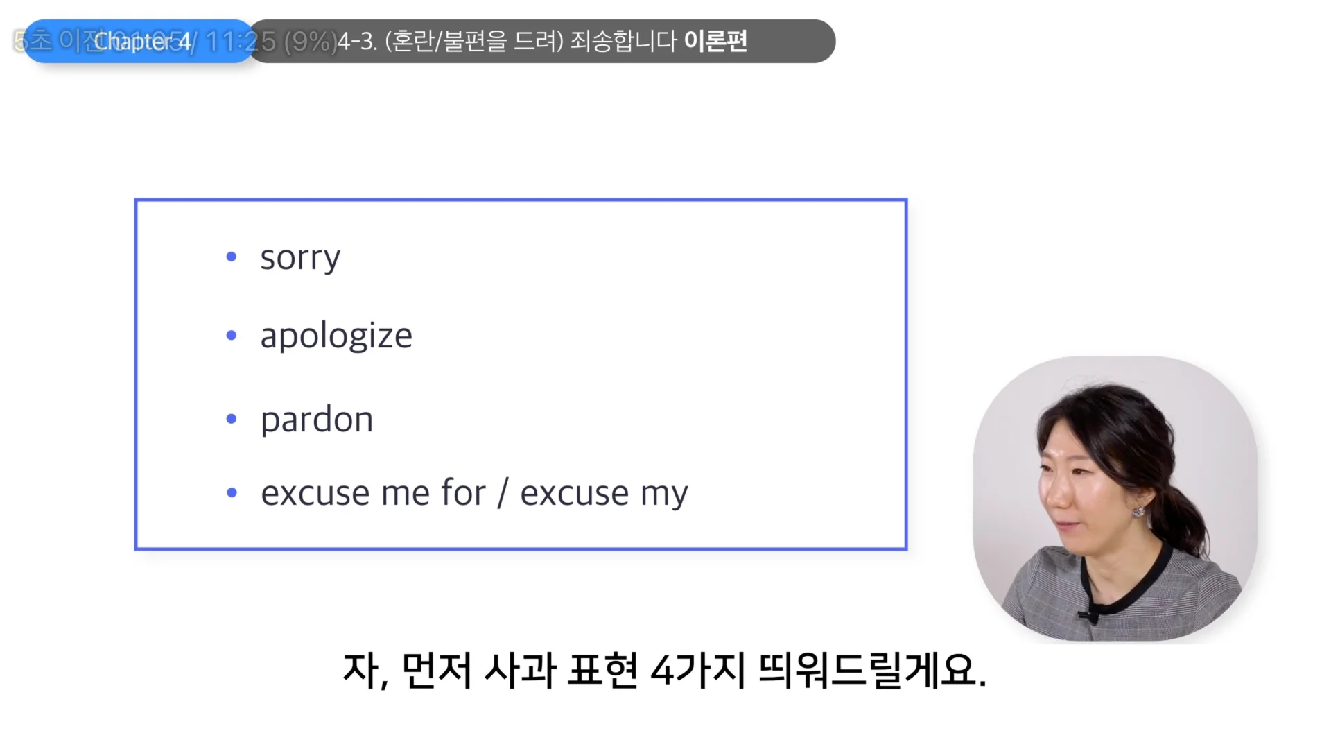 죄송합니다, 4가지 영어 표현