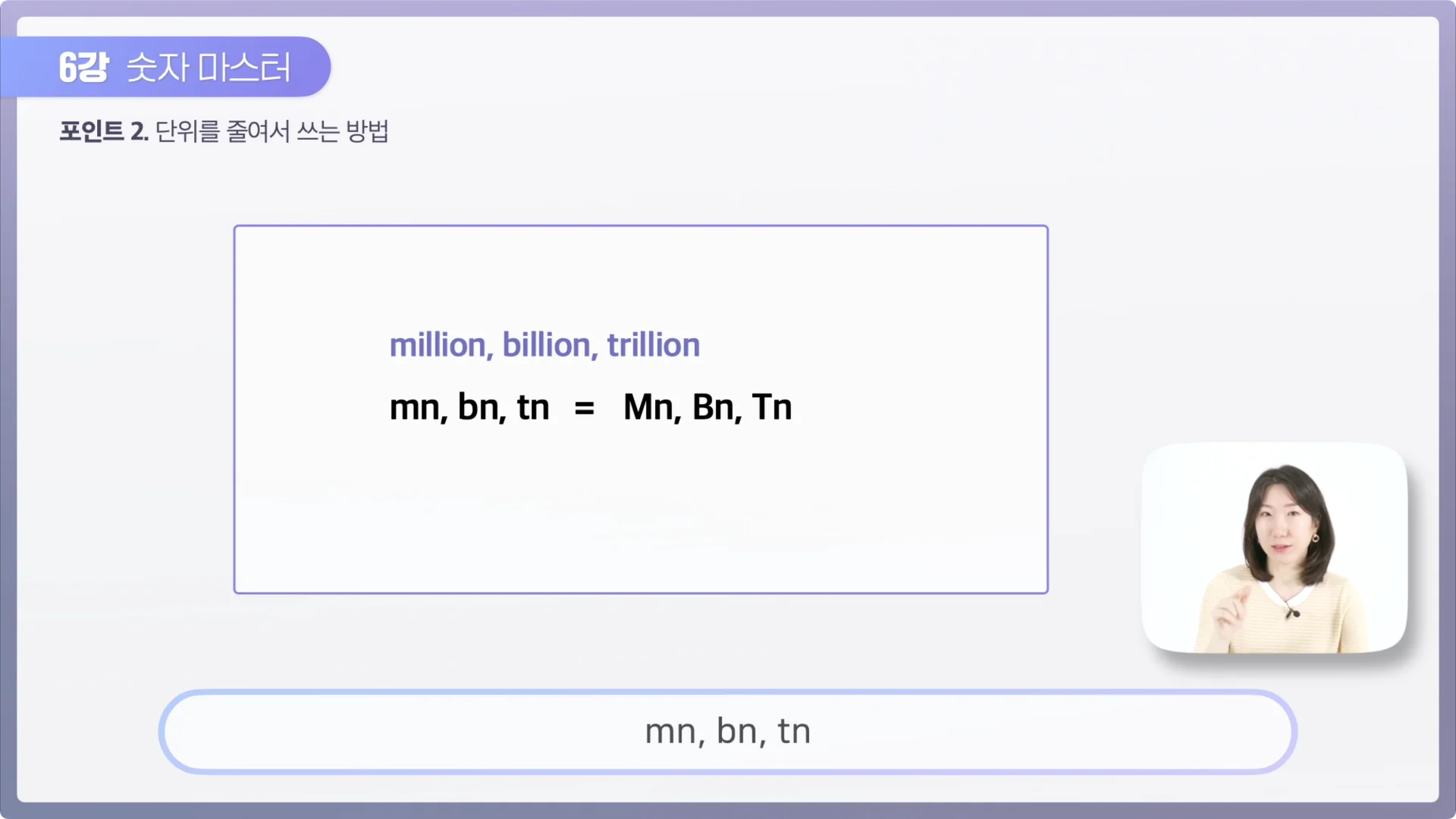 영어로 큰 숫자 표기할 때