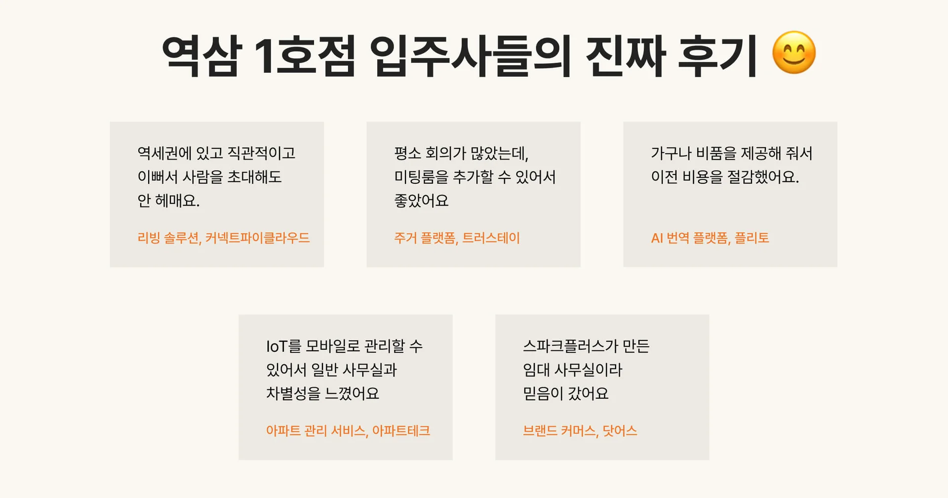 오피스B 입주 후기