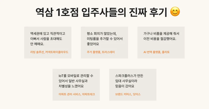 오피스B 입주 후기
