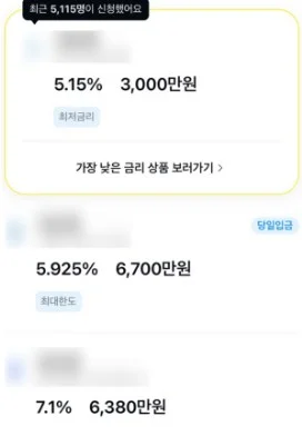 채무통합 후 삼천만원 승인 완료