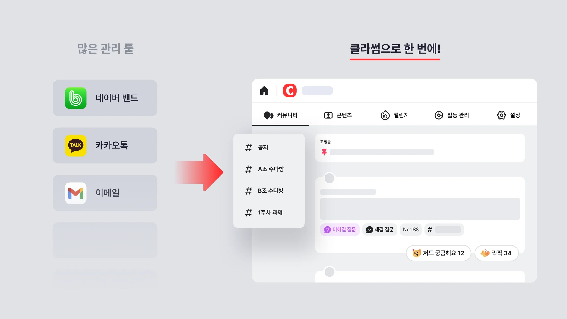 운영 채널 통합
