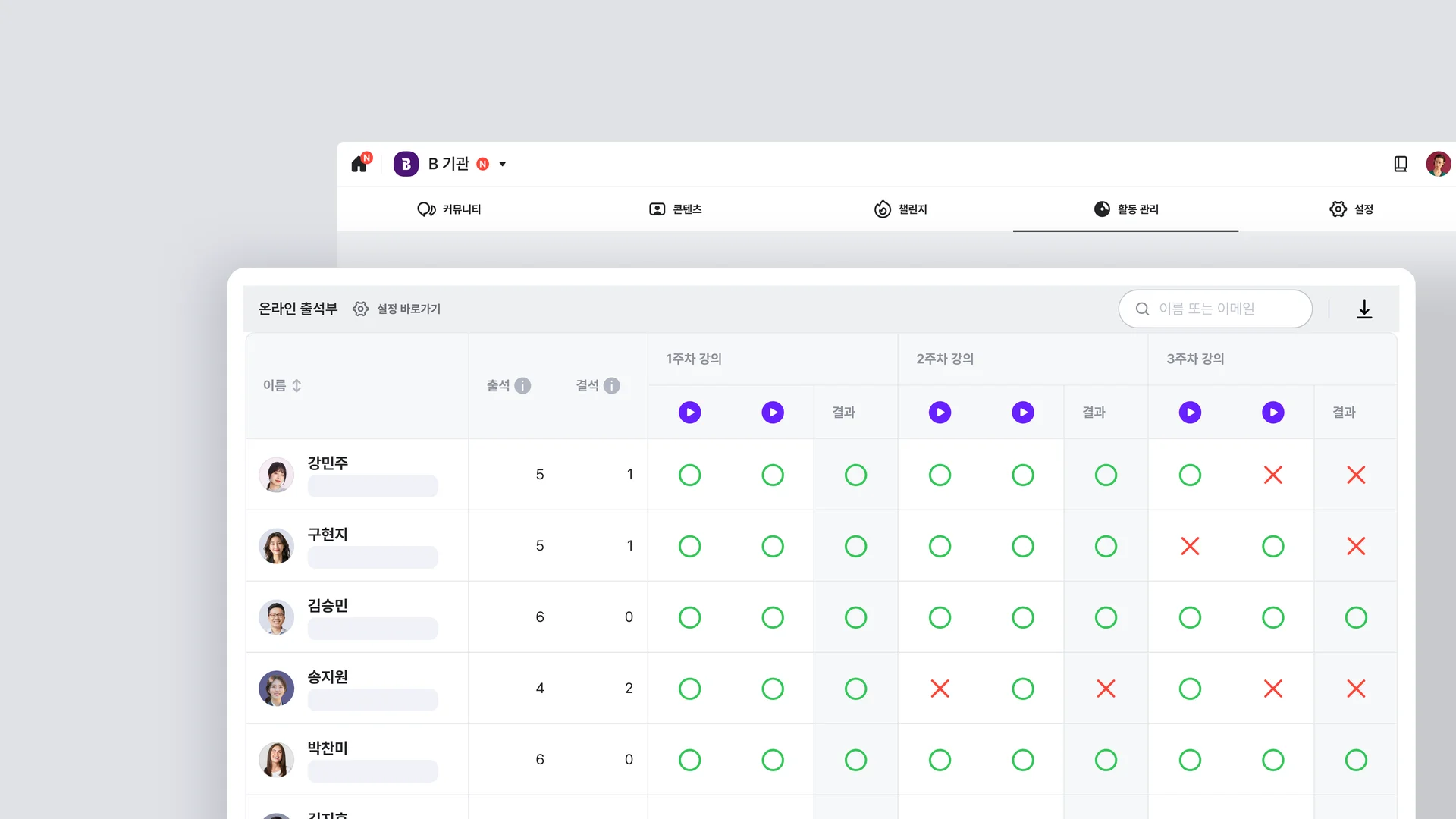 온라인 출석체크