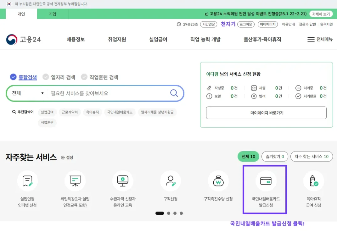 국민내일배움카드 발급신청 버튼을 클릭하는 화면