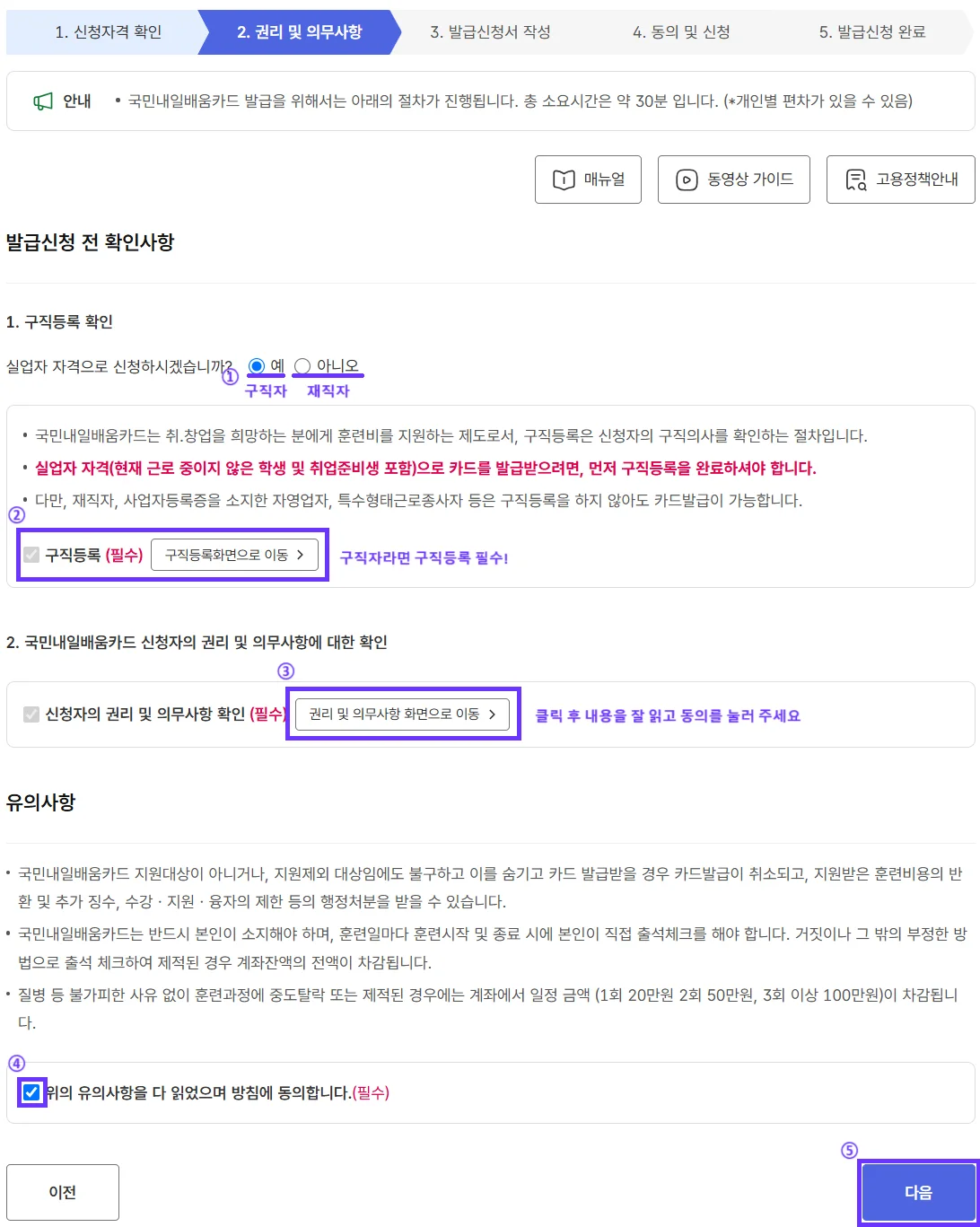 내일배움카드 권리 및 의무사항에 동의하는 화면