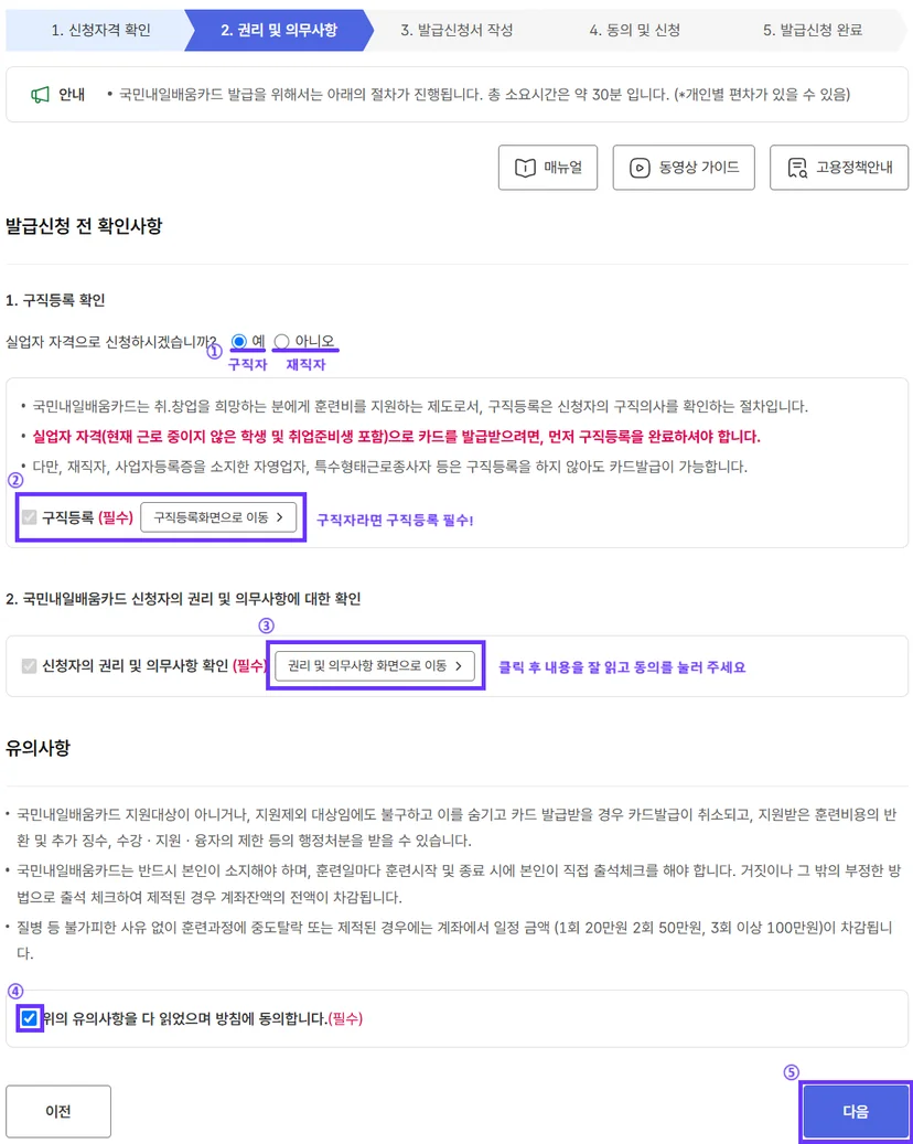 내일배움카드 권리 및 의무사항에 동의하는 화면