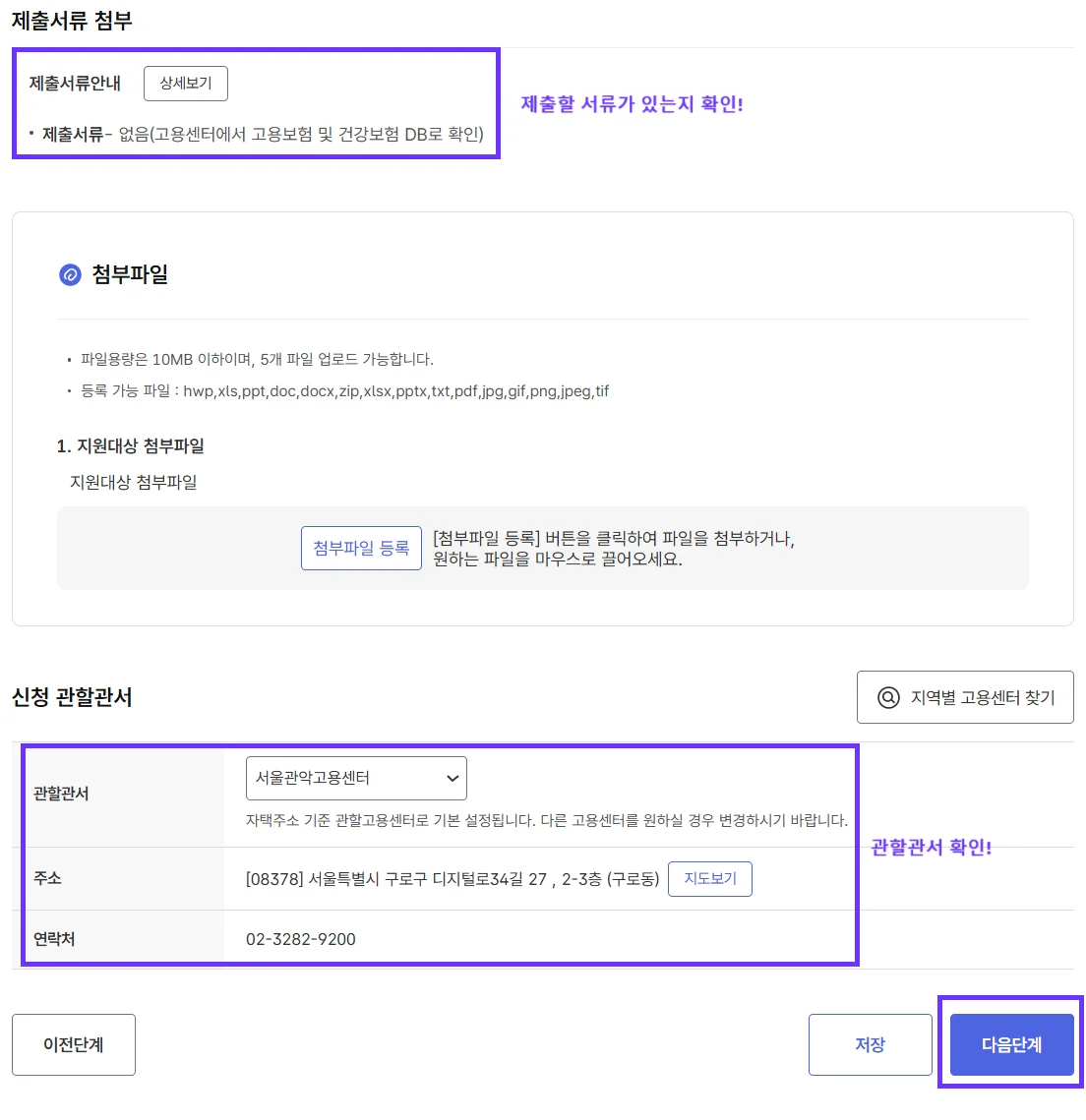 내일배움카드 발급신청서 작성과정 중 제출할 서류와 신청 관할관서를 확인하는 화면