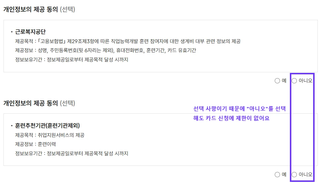 개인정보 제공 동의 선택 약관 내용