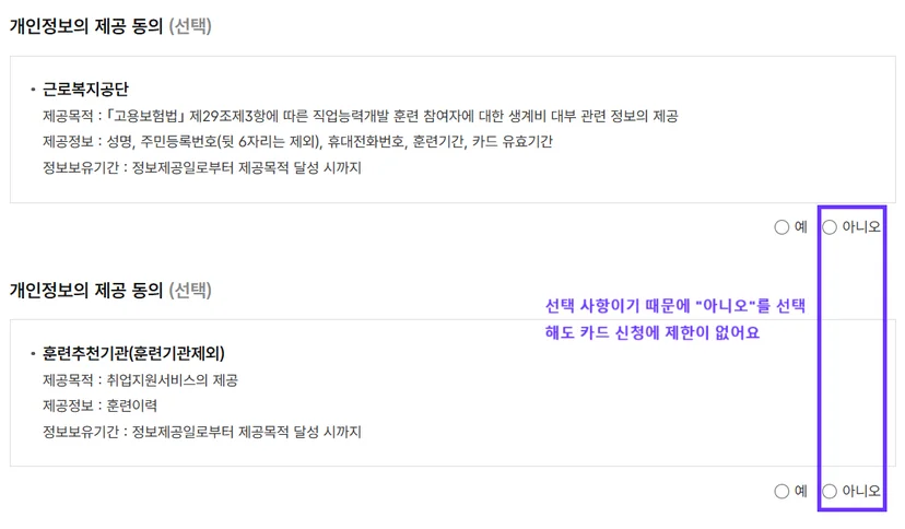 개인정보 제공 동의 선택 약관 내용
