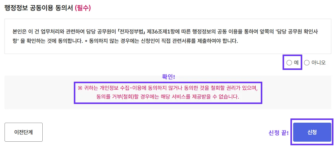 행정정보 공동이용 동의서 필수 약관 내용