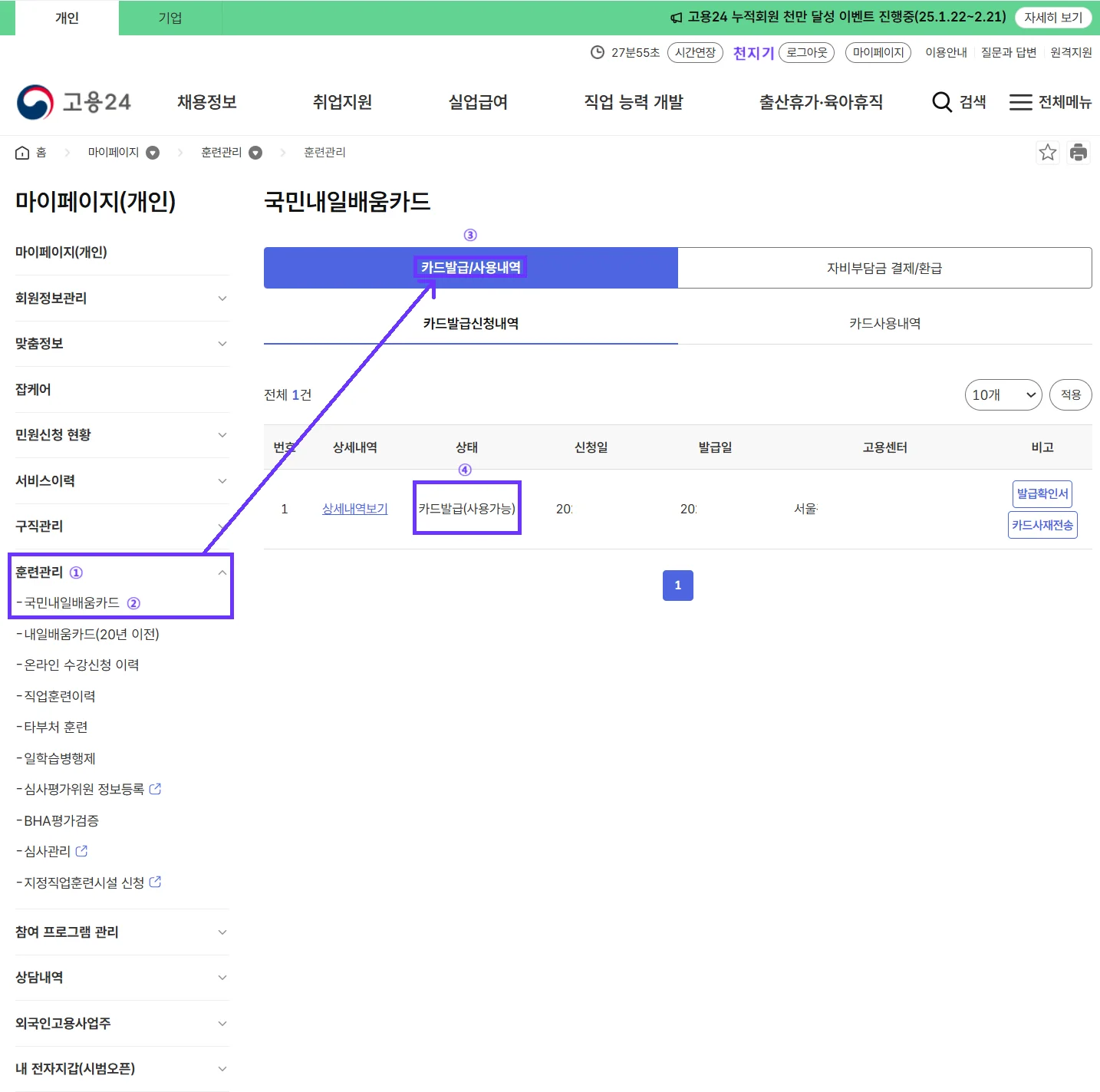 내일배움카드 신청이 완료되었는지 확인하는 화면