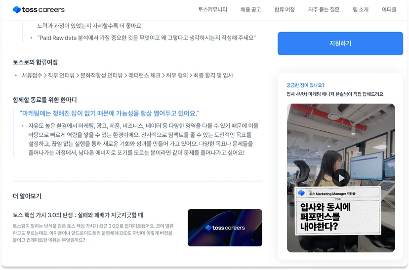 채용플랫폼-채용공고-작성방법-토스-채용공고