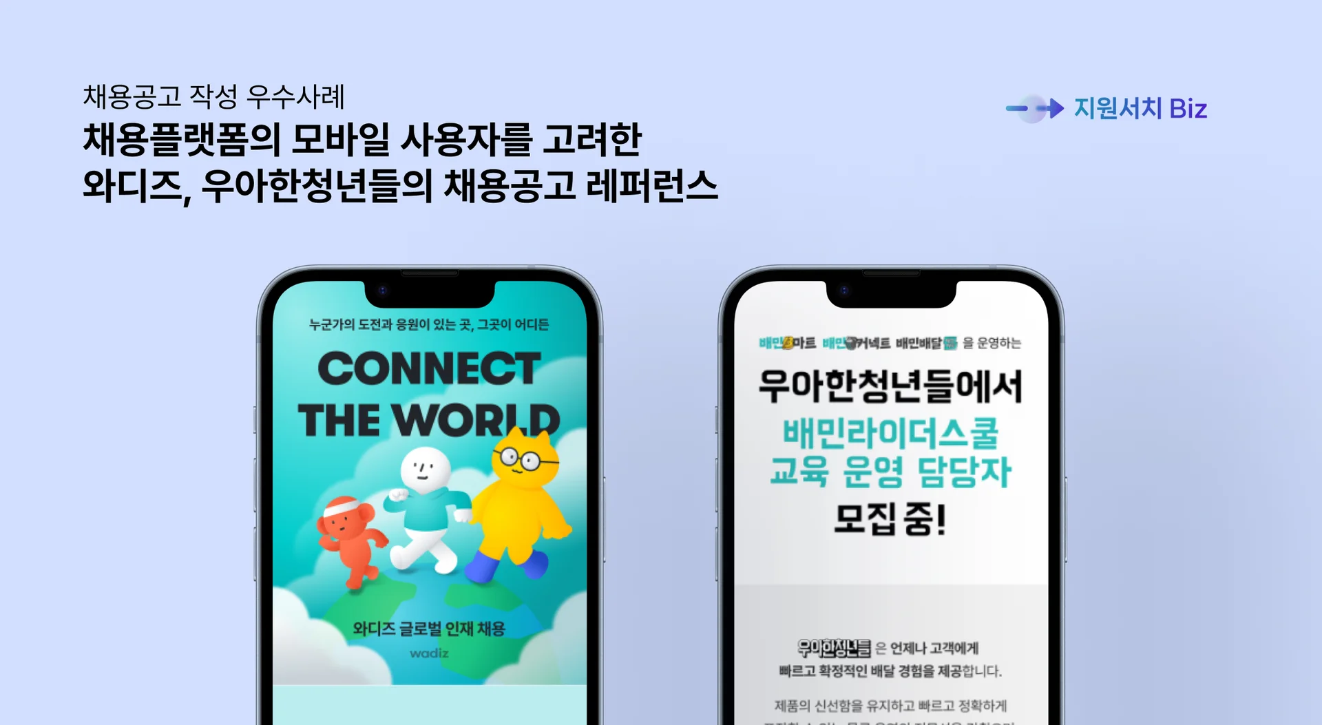 채용플랫폼-채용공고-작성방법-디자인