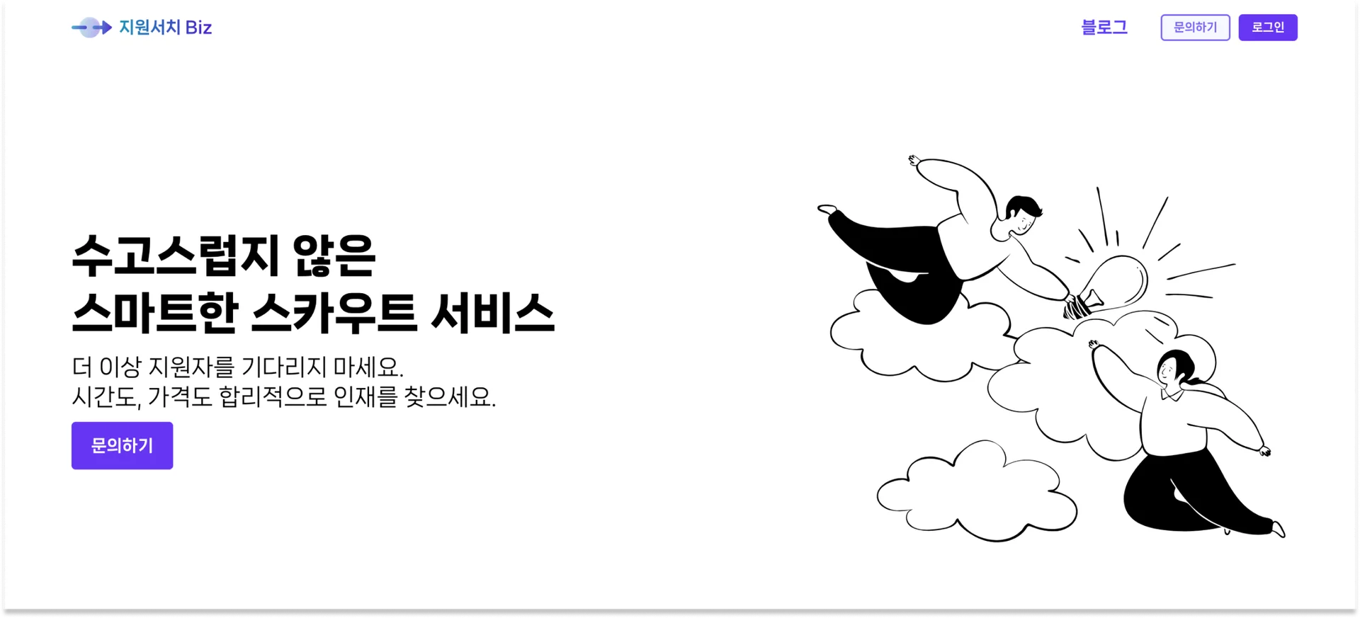 채용플랫폼-채용공고-작성방법-지원서치Biz