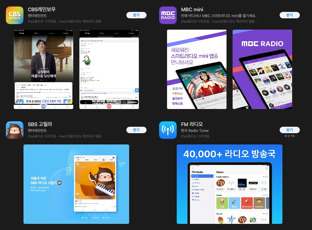 라디오앱