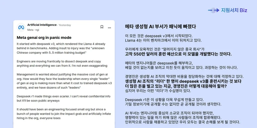 딥시크-AI-량원펑-메타-직원반응
