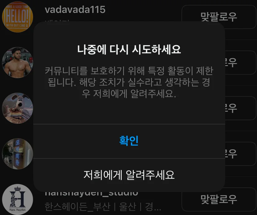 스레드 차단