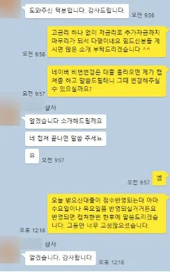 통대환 승인 완료 후 카톡 상담 내용