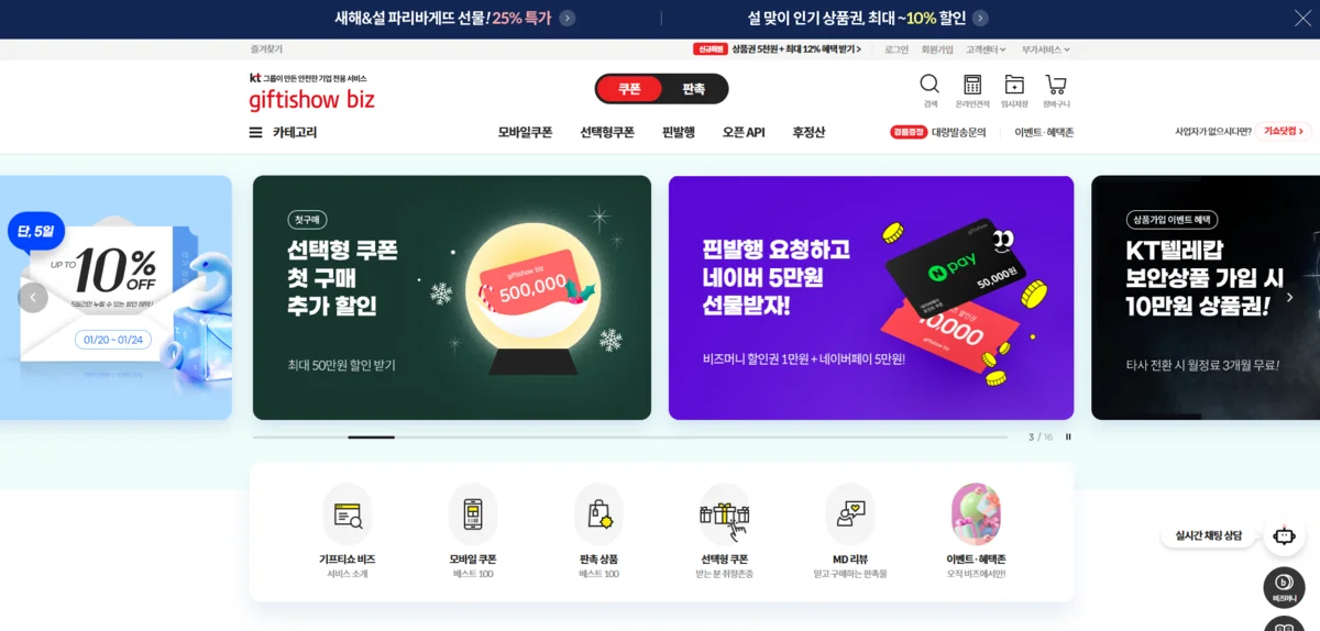 실용적인 선물추천, 네이버페이 포인트, 교촌 치킨 기프티콘, 편의점 기프티콘, 스타벅스 기프티콘, 대량구매