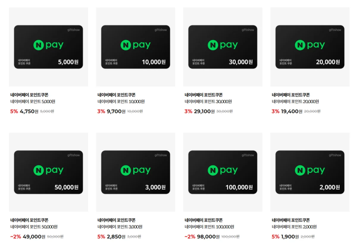 실용적인 선물추천, 네이버페이 포인트, 교촌 치킨 기프티콘, 편의점 기프티콘, 스타벅스 기프티콘, 대량구매