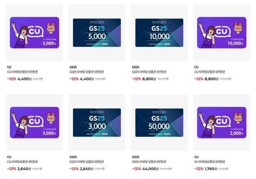 실용적인 선물추천, 네이버페이 포인트, 교촌 치킨 기프티콘, 편의점 기프티콘, 스타벅스 기프티콘, 대량구매