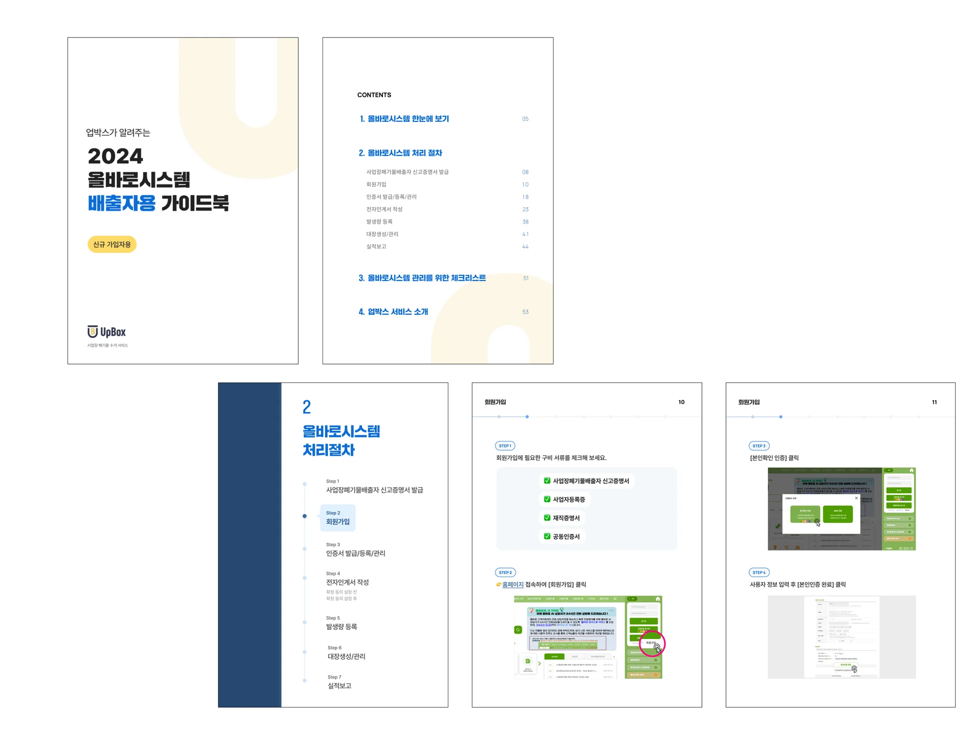 올바로시스템 사용법 가이드북