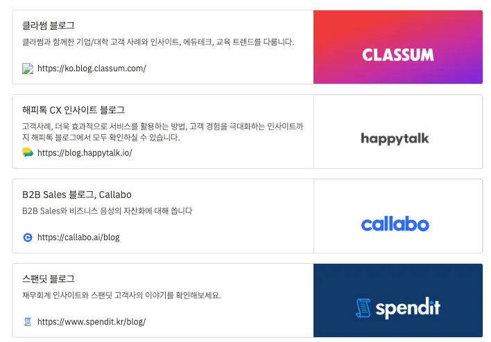 인블로그 고객사