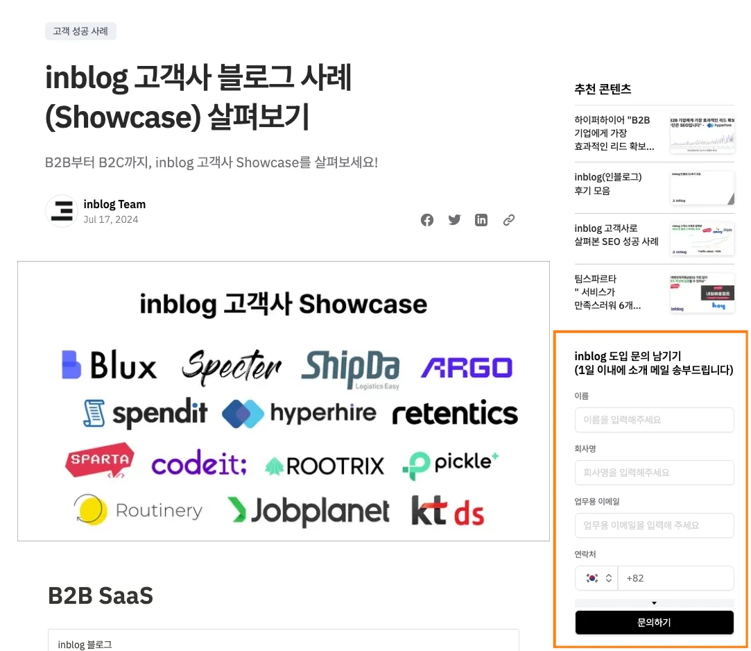 인블로그 사용 후기